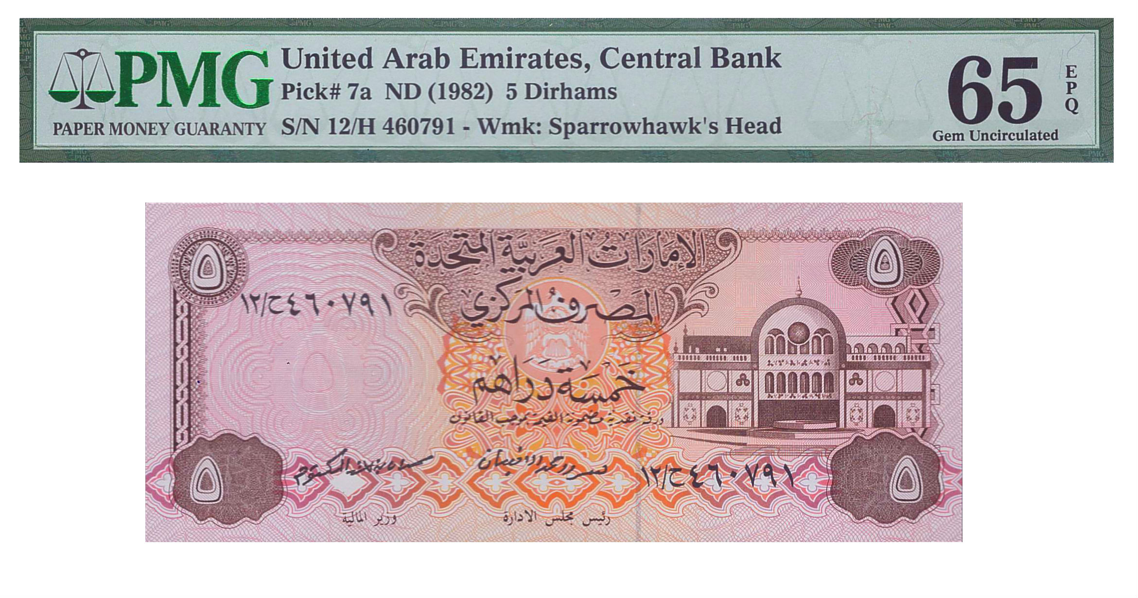 UAE 5 1982 GEM P-7 <b>[PMG EPQ 65]</b>